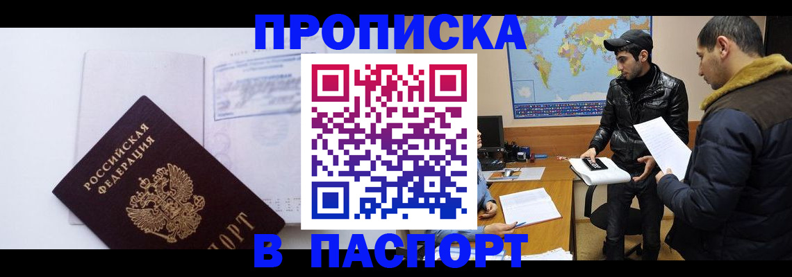 временная регистрация купить в Екатеринбурге